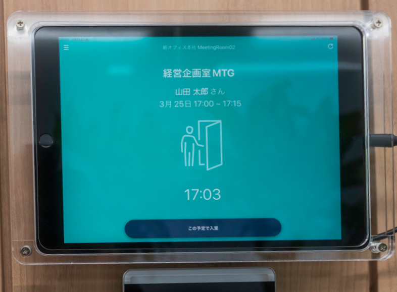 会議システムの導入（会議室使用前画面)