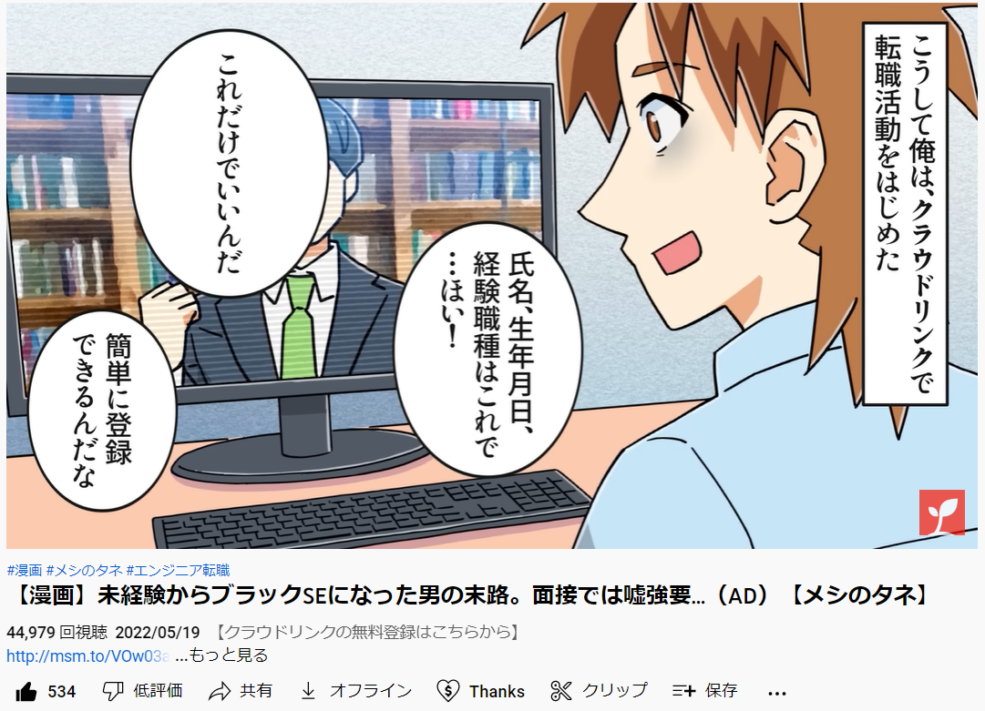 【漫画】未経験からブラックSEになった男の末路。面接では嘘強要…（AD）【メシのタネ】