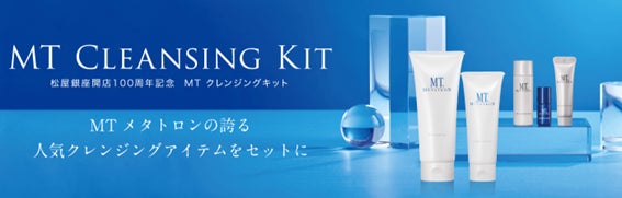 松屋銀座 開店100周年を記念した「MTメタトロン」ロングセラー製品 松屋銀座 開店100周年を記念した「MTメタトロン」ロングセラー製品