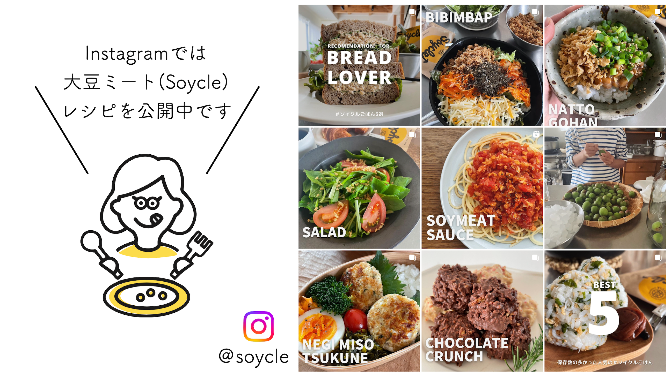 様々なレシピが楽しめるSoycle