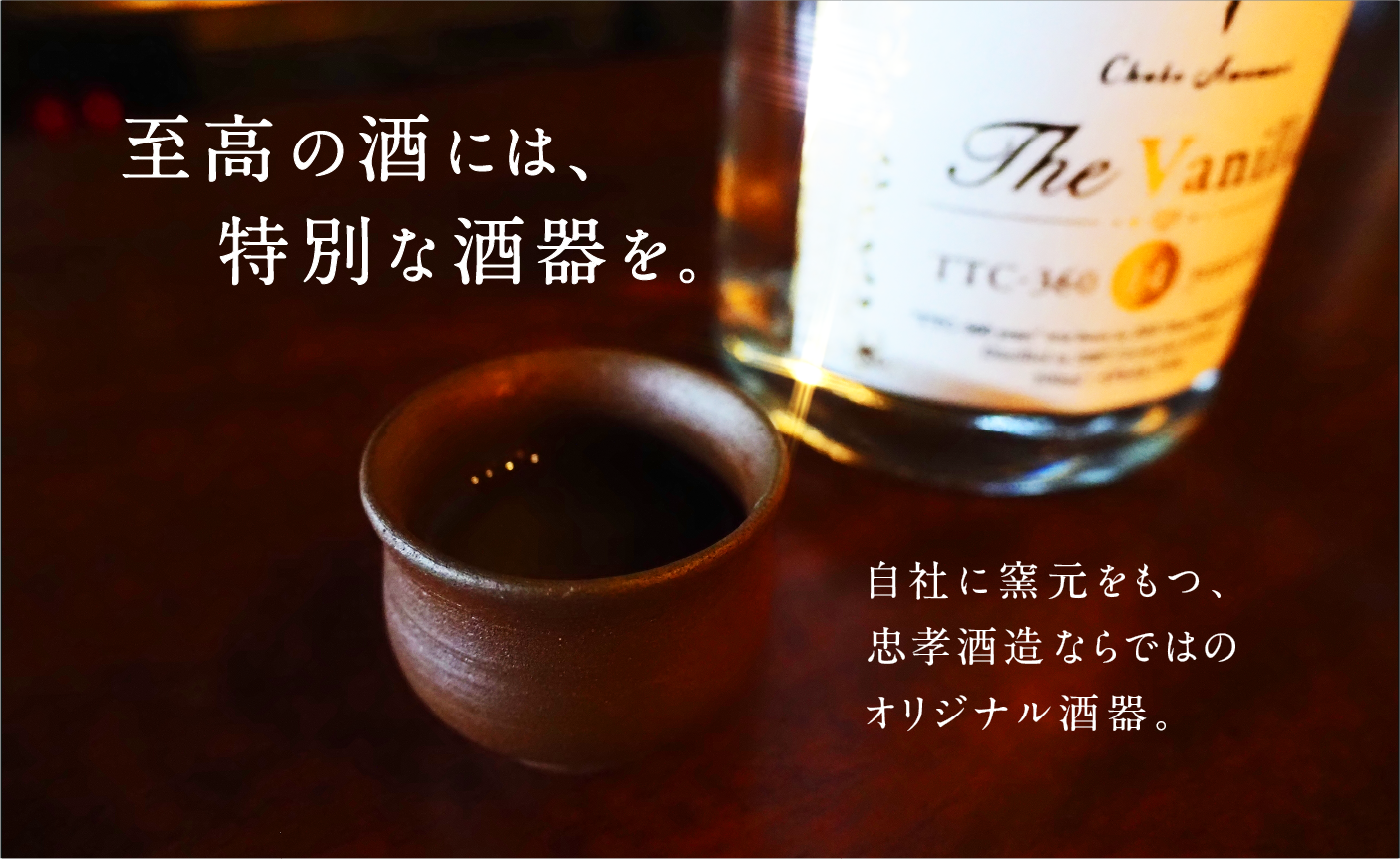 忠孝酒造　限定品　平成最後　平成　記念 忠孝酒造 限定品 平成最後 平成 記念