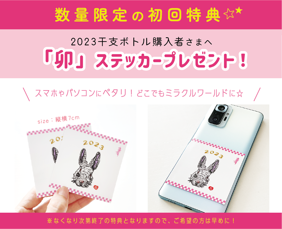 新年を彩る。2023年干支ボトル泡盛】若き天才イラストレーター