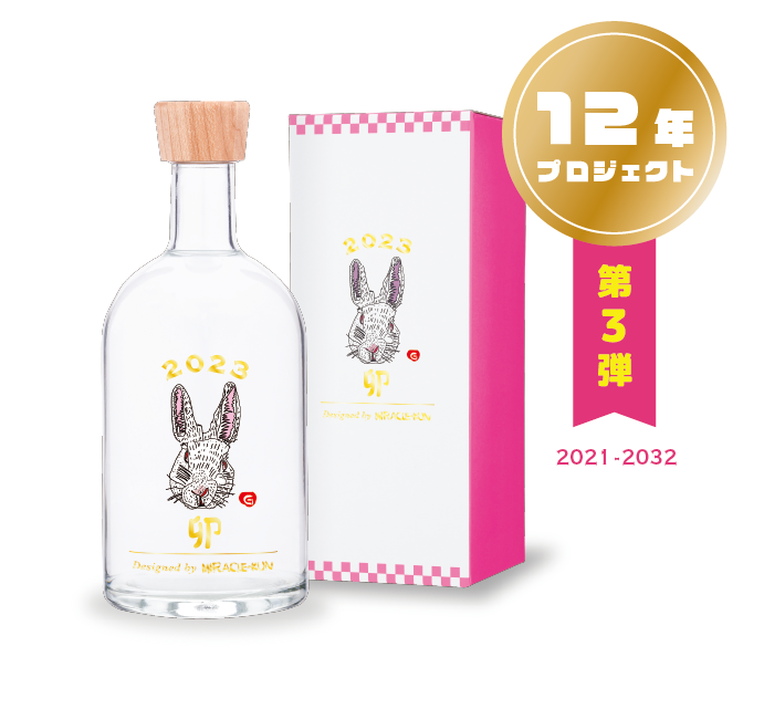 新年を彩る。2023年干支ボトル泡盛】若き天才イラストレーター