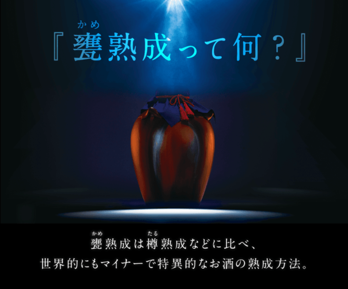 古酒 まとめ売り 甕熟成16年古酒、数量限定で一般販売開始！ | 忠孝酒造株式会社
