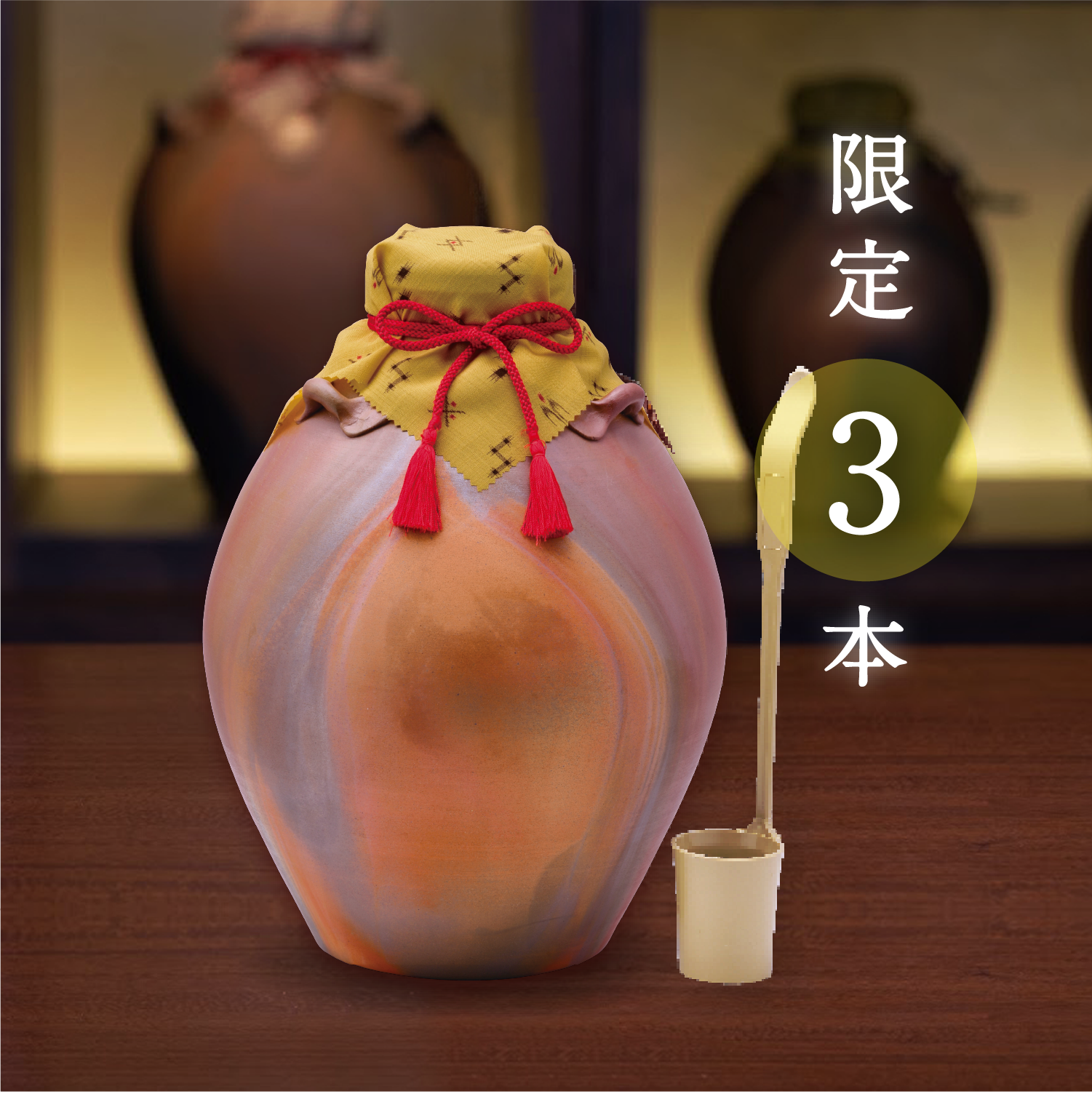 期間限定価格】9/4は古酒（くぅーす）の日。古酒の日にふさわしい