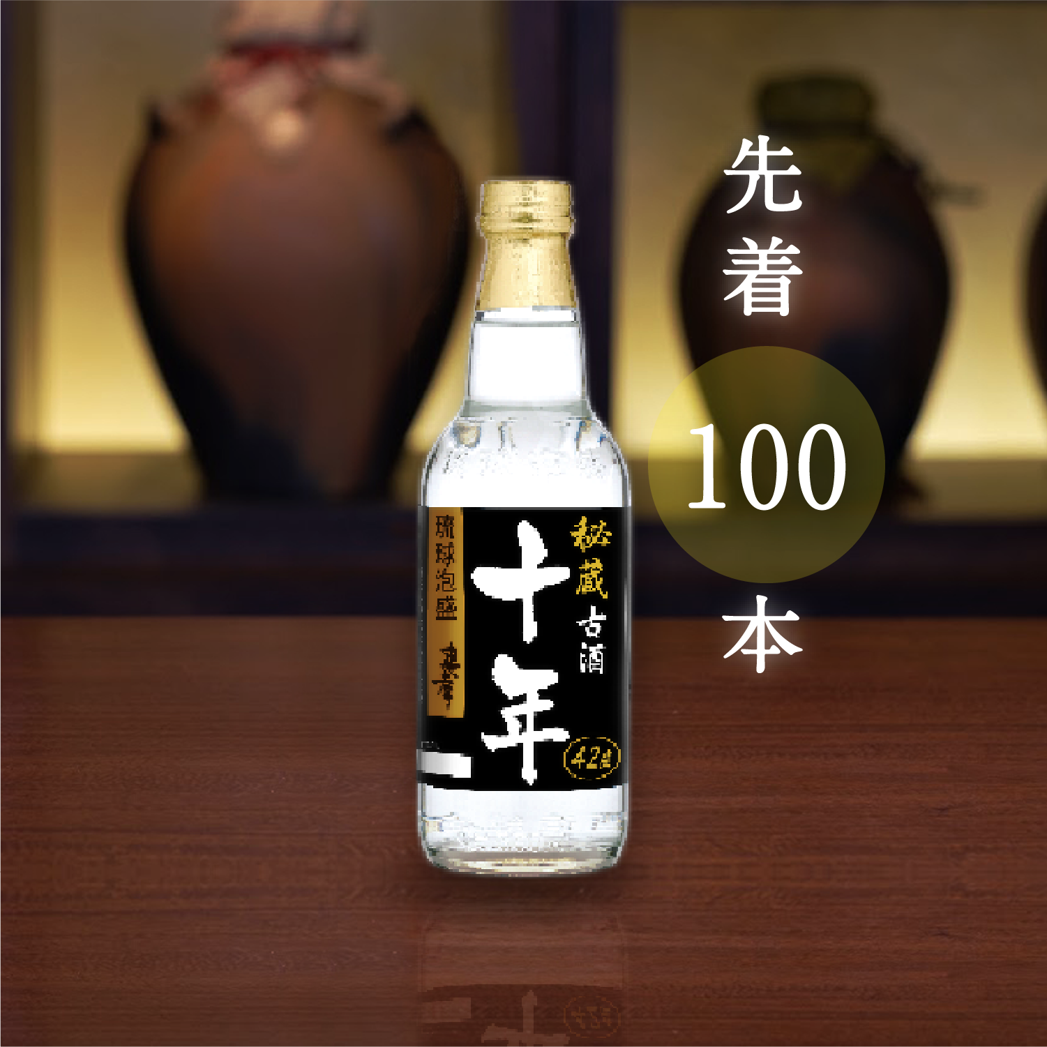 本場泡盛 KOOSクース 8年古酒