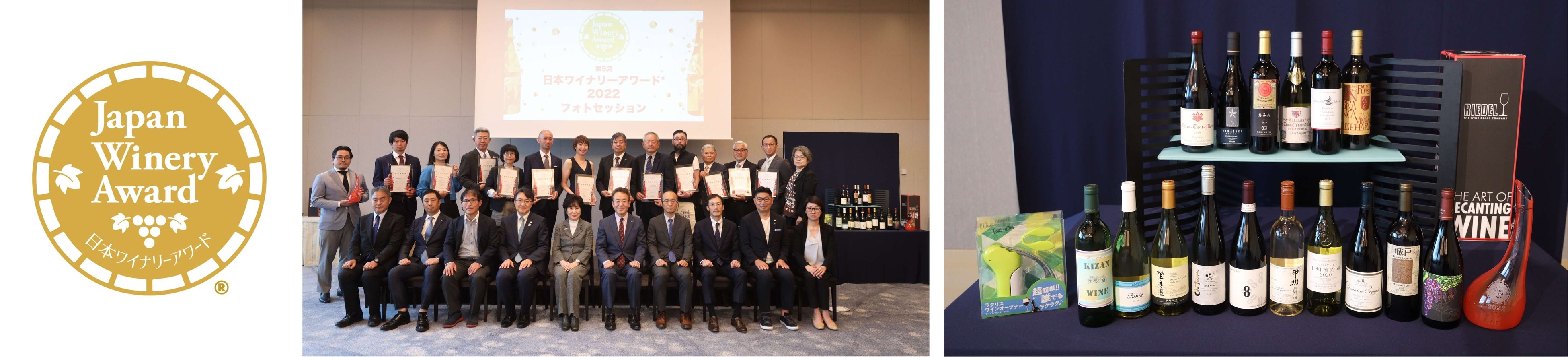 日本ワイナリーアワード®︎2022
