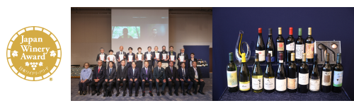 日本ワイナリーアワード®️2023