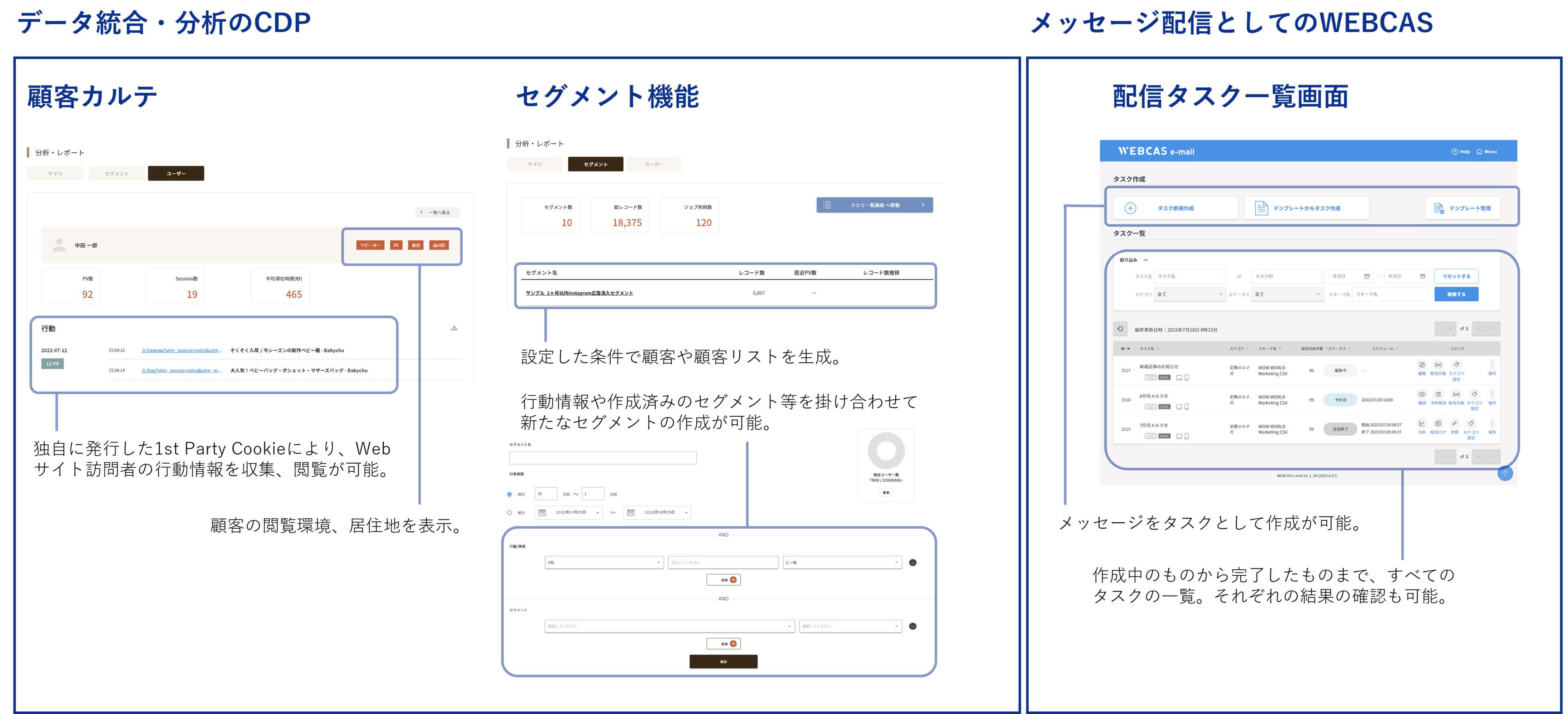 WOW engageの管理画面イメージ