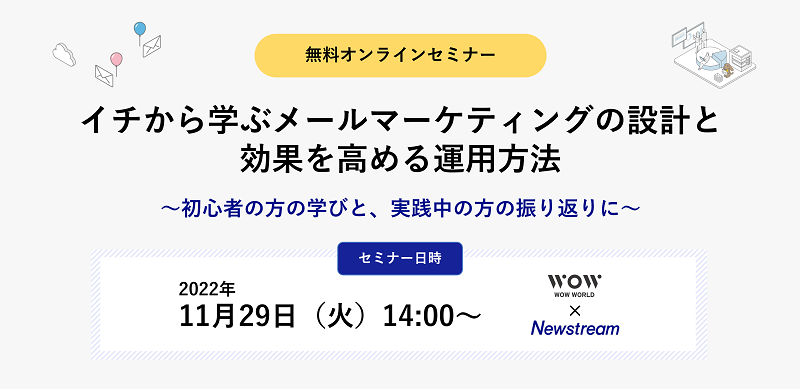 オンライン講座のプロモーションにおけるメールマーケティングの活用法
