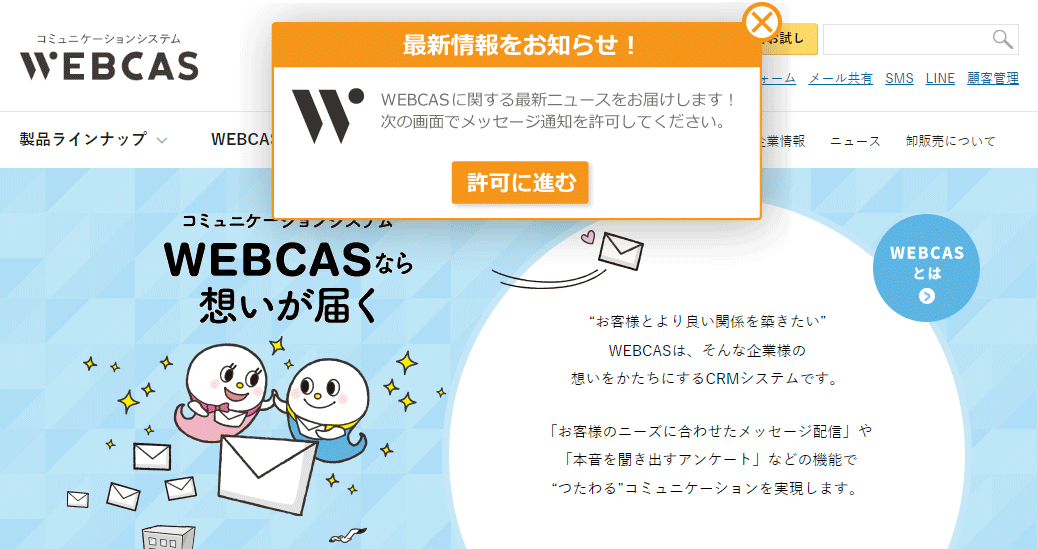 許可を促すための“補足ポップアップ”を表示可能