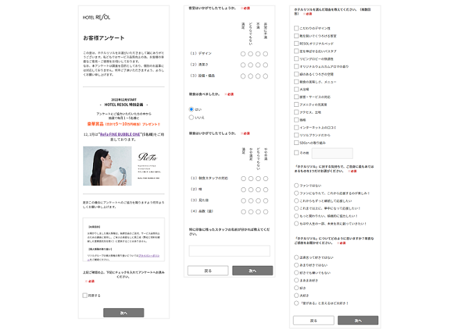 リソル様が作成・運用されている宿泊者アンケート画面の一部