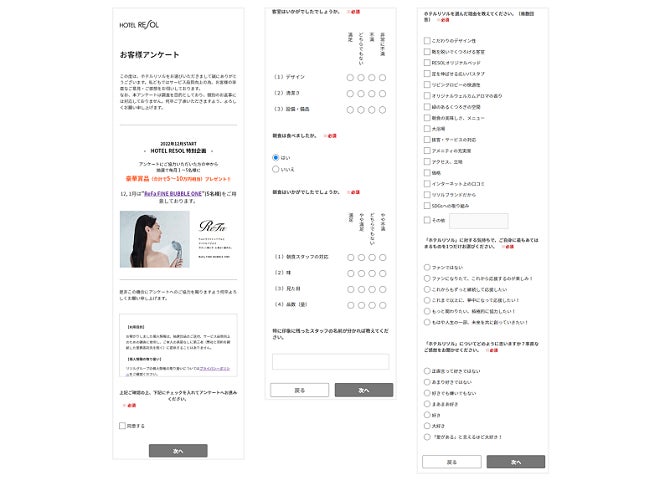 リソル様が作成・運用されている宿泊者アンケート画面の一部