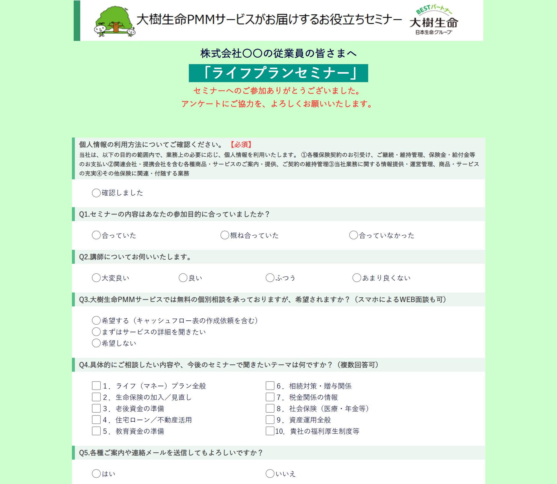 WEBCASで作成しているアンケートの例（一部）