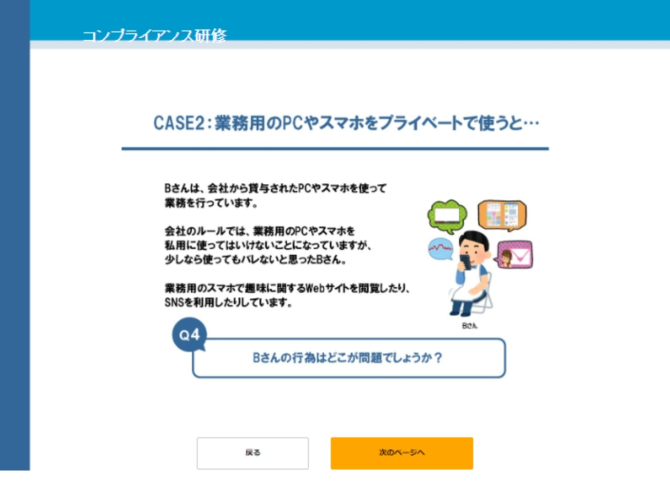 コンプライアンス研修の画面。フォームに画像を差し込むことで、紙芝居のような形式で研修をおこなっている。