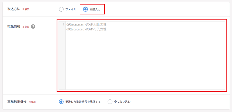 宛先情報に電話番号以外の情報（名前など）をカンマで区切って入力することで、SMSの本文に差し込むことが可能。