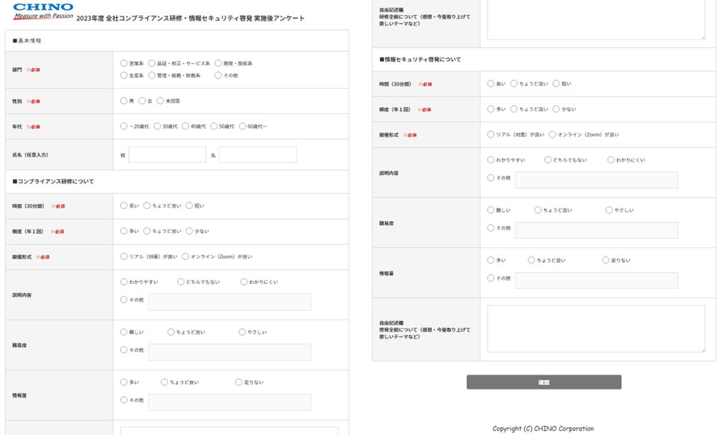 WEBCASで作成した社内セミナー開催後のアンケート