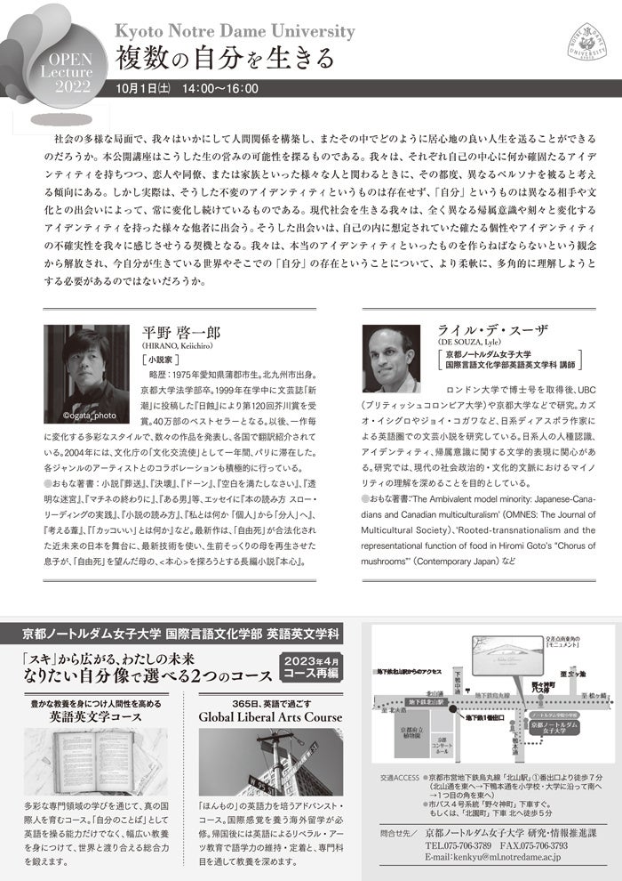 10月公開講座パンフレット②