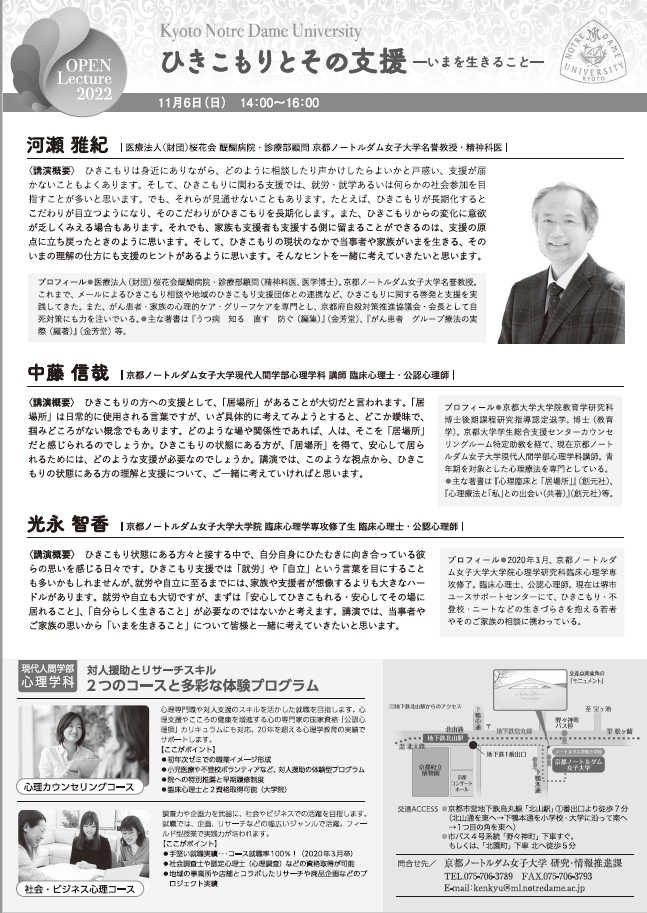 【公開講座2022】「ひきこもりとその支援」ちらし裏