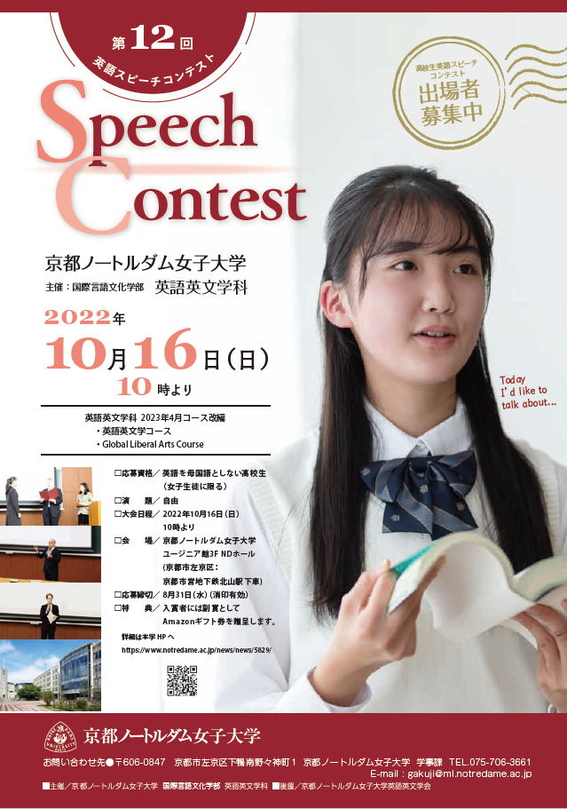 英語スピーチコンテスト