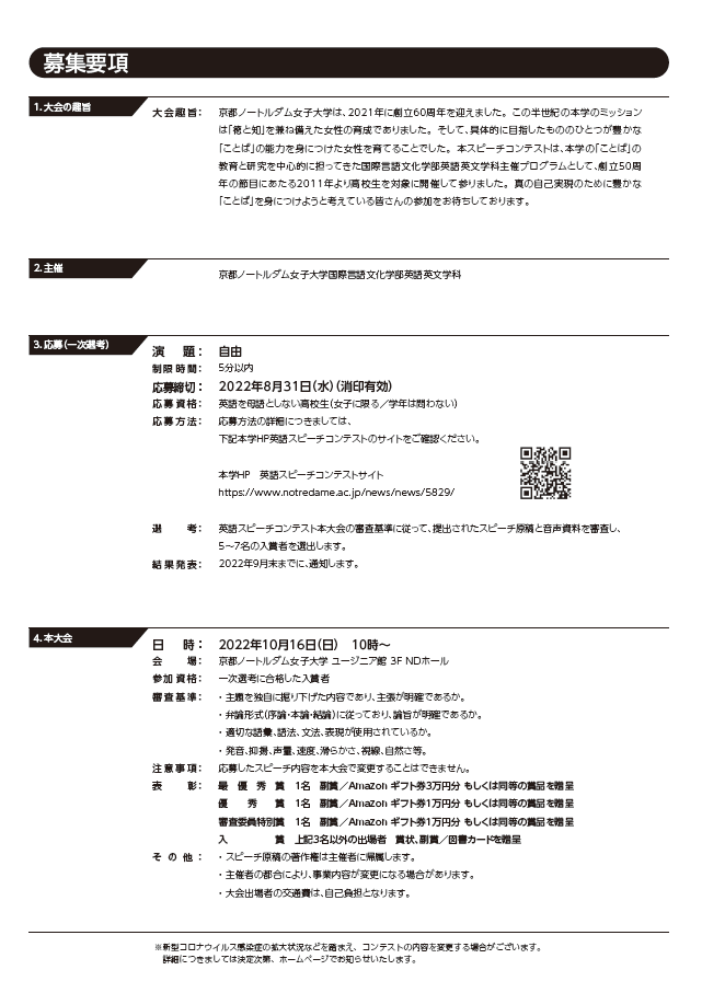 英語スピーチコンテストちらし裏