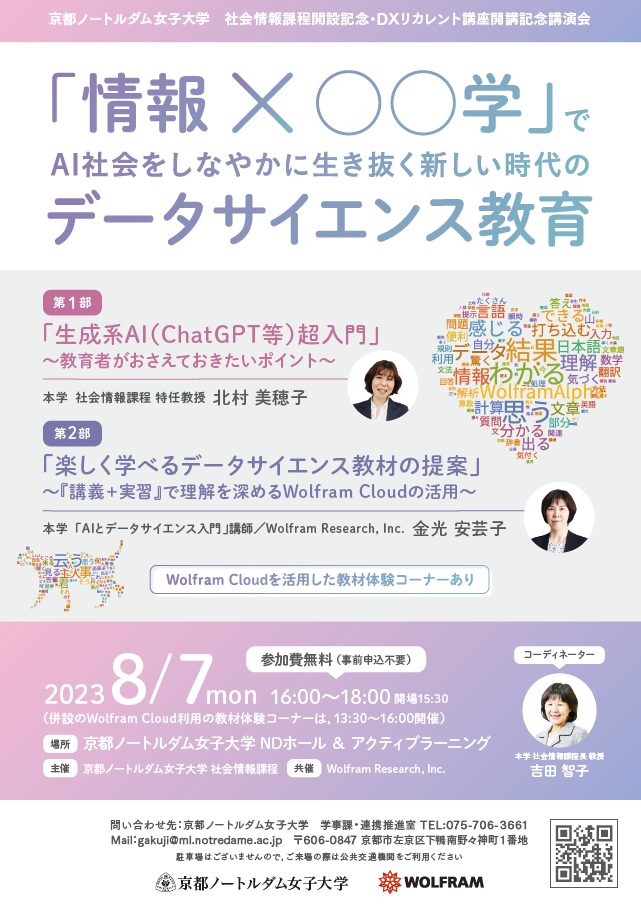 講演会フライヤー