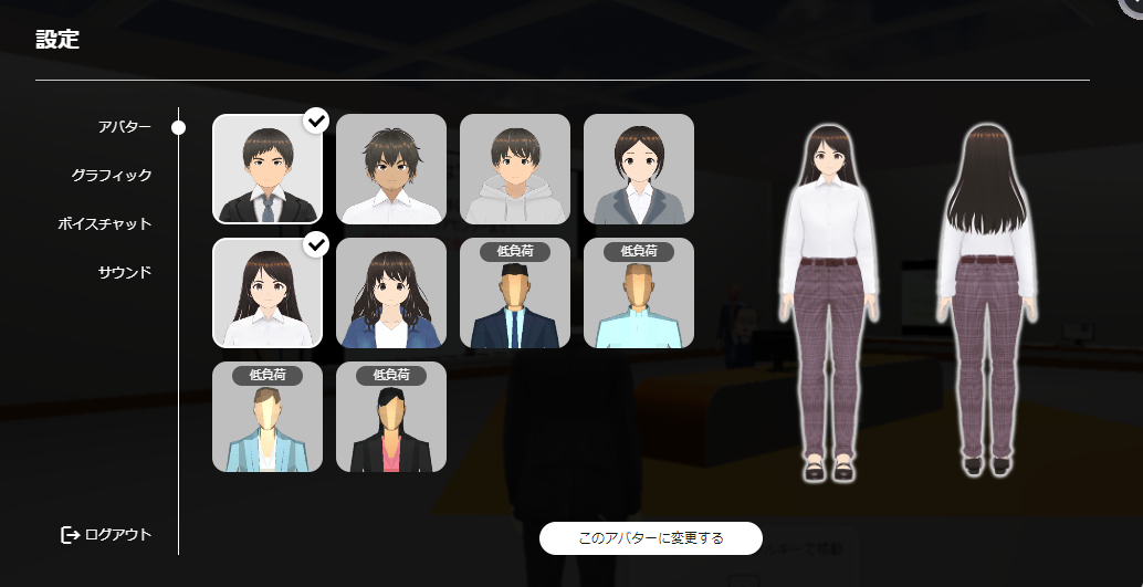 アバター設定画面