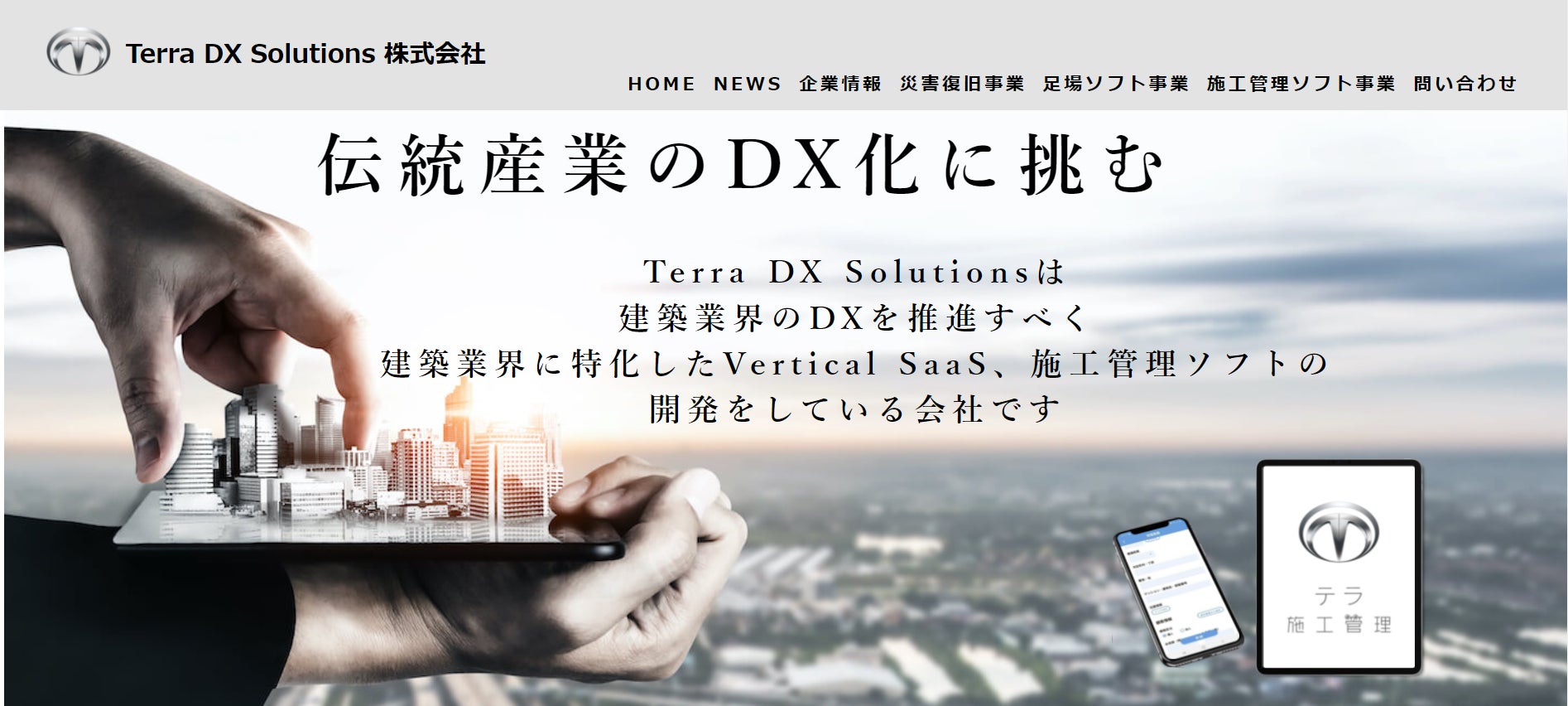 小売店舗や商業施設のリニューアル 改装をご検討中の事業者様へ テラ Dxソリューションズが業界初 全国一律適正価格で 同品質の 迅速な工事を提供いたします テラdxソリューションズ株式会社のプレスリリース 小売店舗や商業施設のリニューアル 改装をご検討中の事業者様へ テラ Dxソリューションズが業界初 全国一律適正価格で 同品質の 迅速な工事を提供いたします テラdxソリューションズ株式会社のプレスリリース