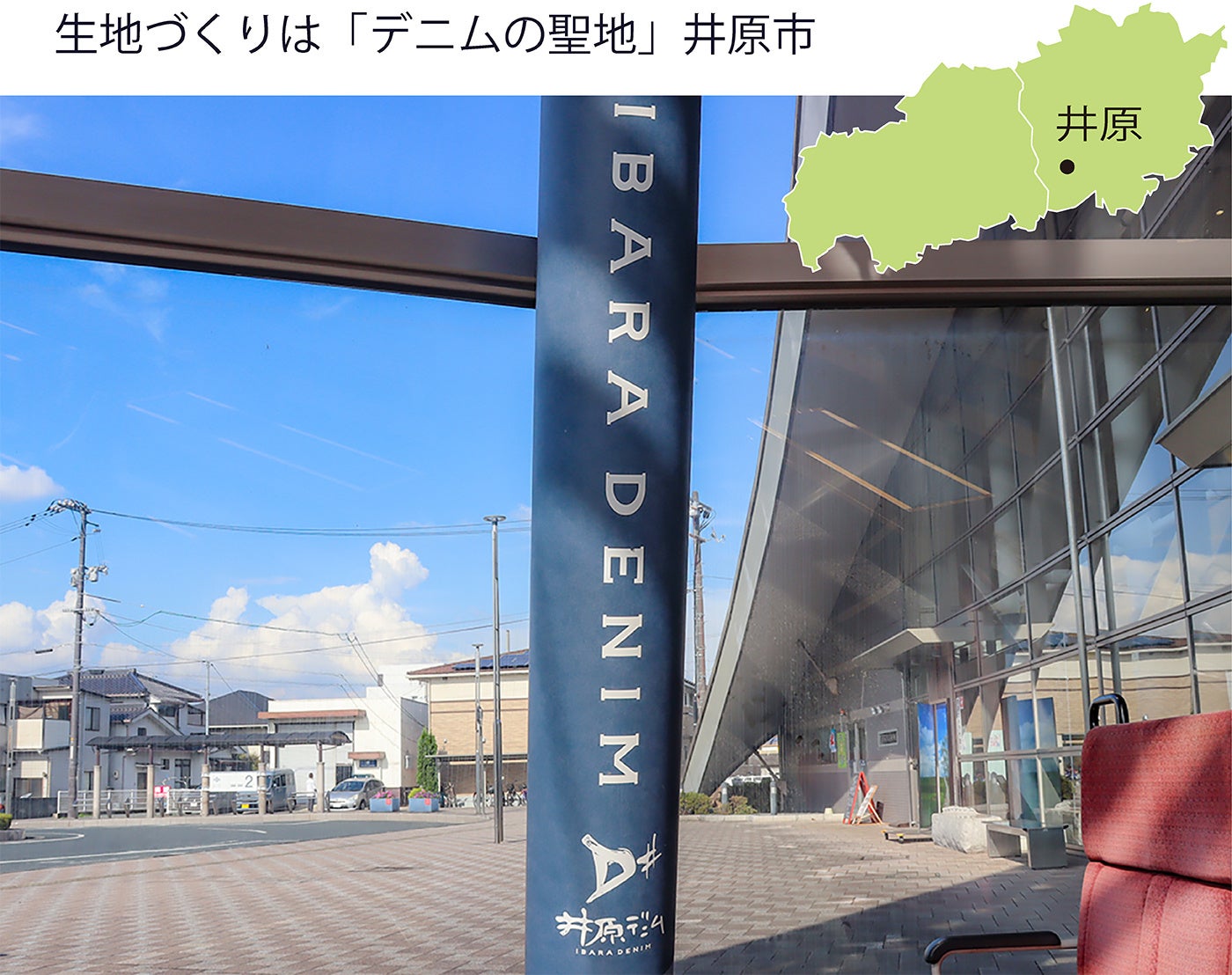 生地づくりは井原市。