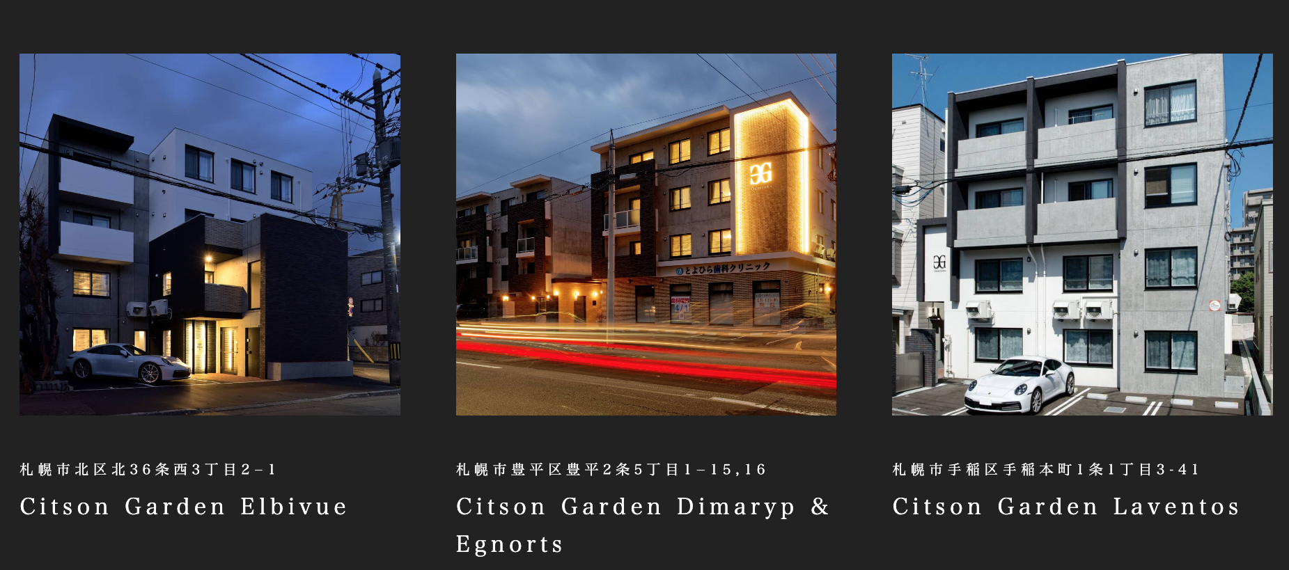 札幌市の非接触型民泊施設「Citson Garden」