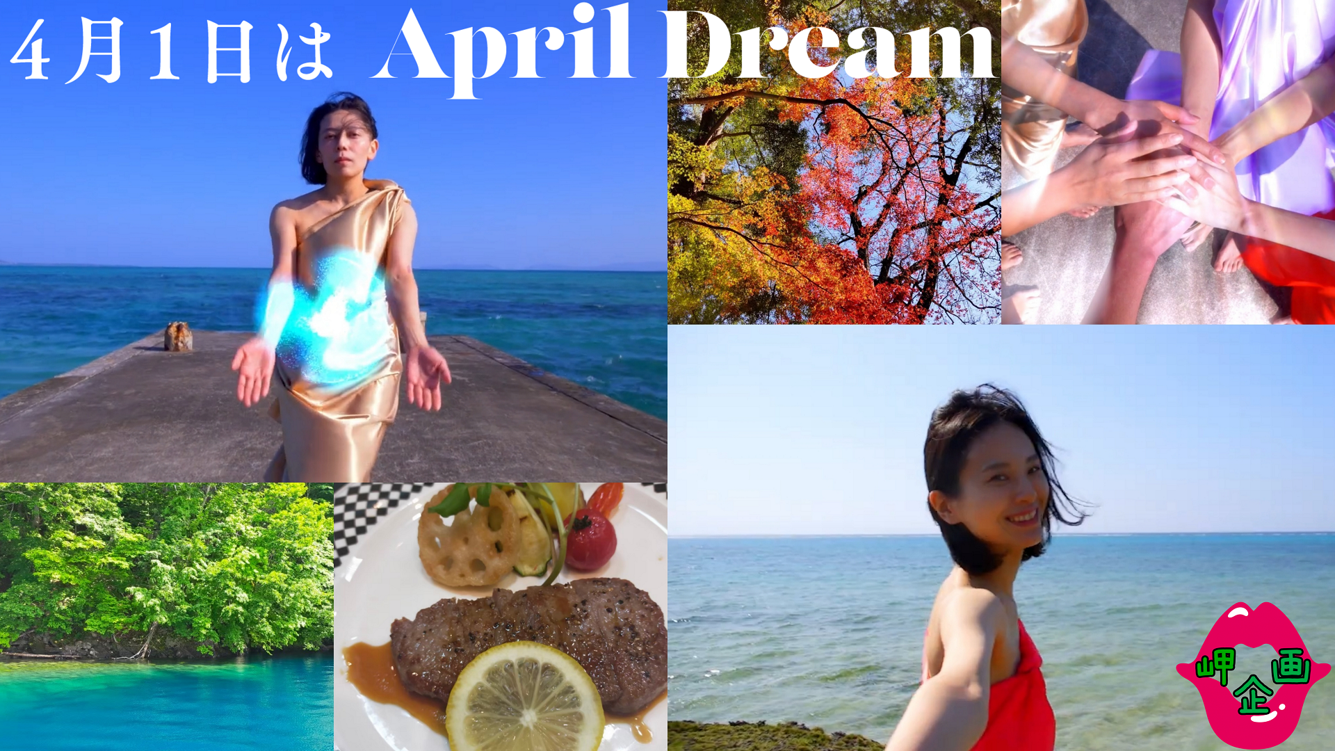 土地×アート（イメージコラージュ　左上：岬万泰　右下：田島きよ乃　撮影：道川昭如）