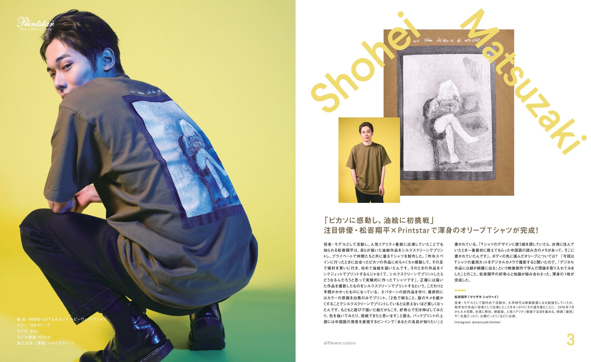 松㟢翔平さんはオリーブ色のボディ(※2)に、自らが描いた油絵作品をシルクスクリーン(※3)でプリントし、仲間たちと共に着るTシャツをつくりました。