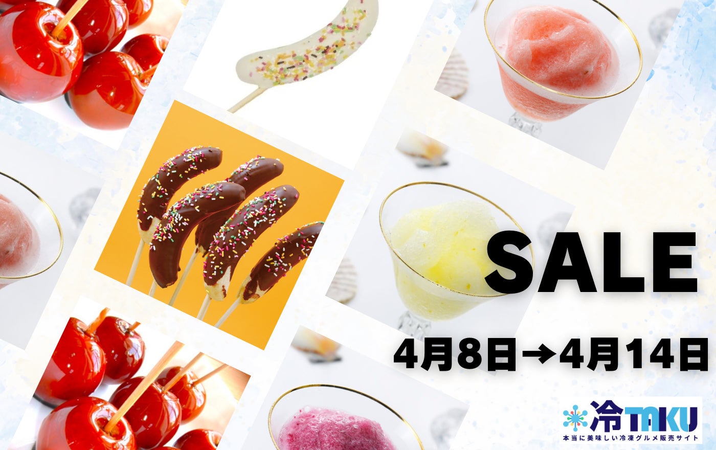 冷TAKU】期間限定キャンペーン☆夏に向けた人気3商品を特別価格でご 冷TAKU】期間限定キャンペーン☆夏に向けた人気3商品を特別価格でご