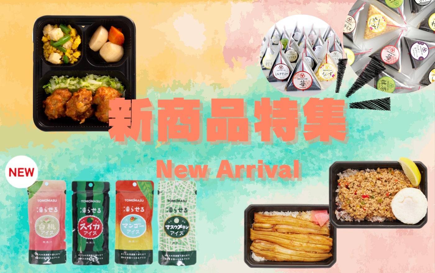 冷TAKU】果実アイス・冷凍お弁当が新登場☆冷TAKU | 株式会社Cqreeの 冷TAKU】果実アイス・冷凍お弁当が新登場☆冷TAKU | 株式会社Cqreeの