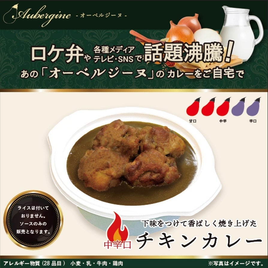 オーベルジーヌカレー