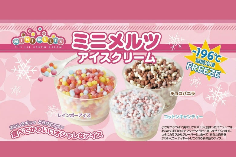 新感覚粒状アイス「ミニメルツアイスクリーム」販売開始 ― 家庭用 新感覚粒状アイス「ミニメルツアイスクリーム」販売開始 ― 家庭用