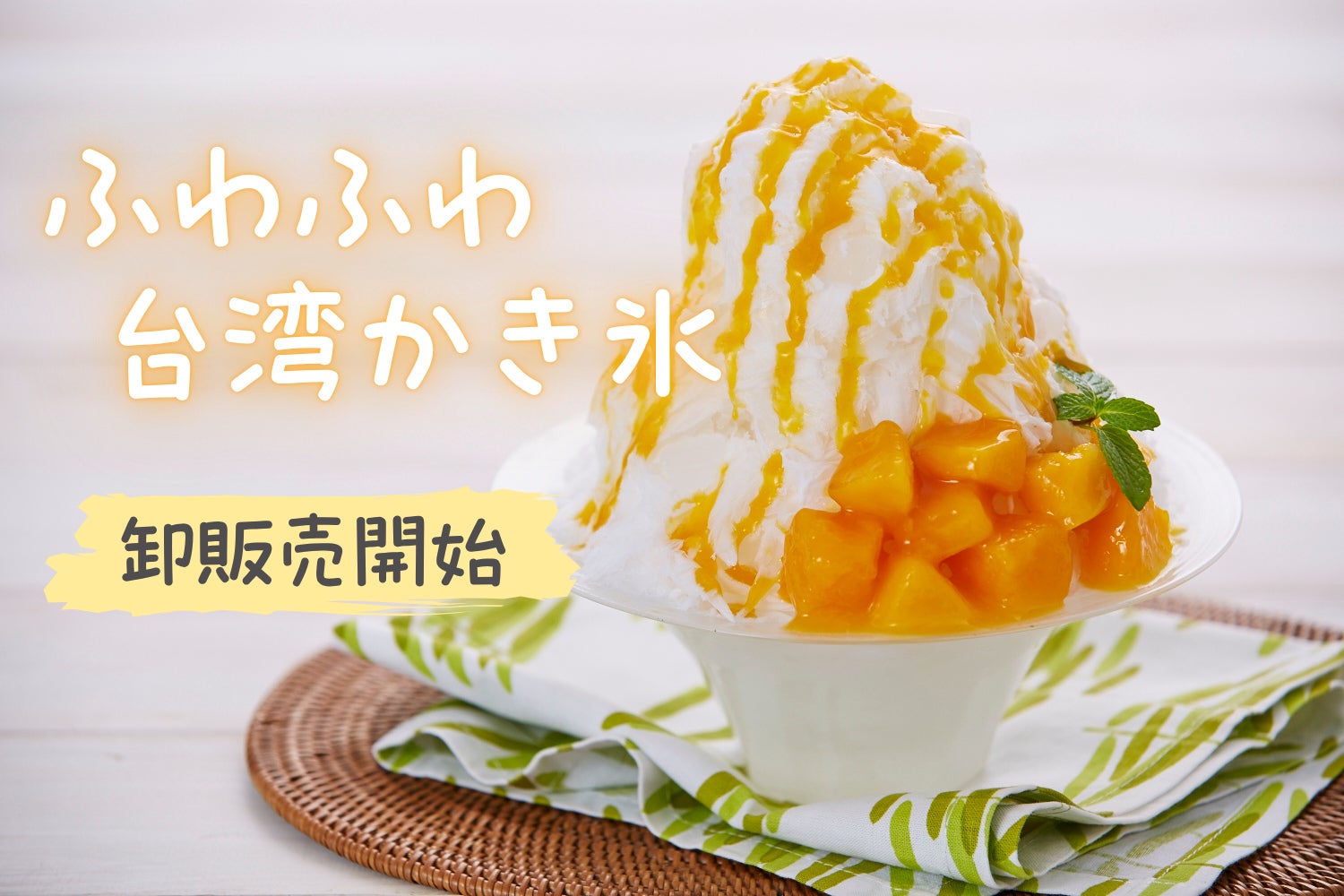 かき氷機と専用氷の卸販売を開始!~幅広い業態に対応~ | 株式会社 かき氷機と専用氷の卸販売を開始!~幅広い業態に対応~ | 株式会社