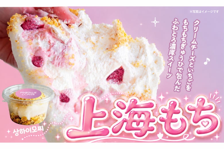 新感覚もちスイーツ『上海もち』 卸販売開始 — もち×クリーム×フルーツ 新感覚もちスイーツ『上海もち』 卸販売開始 — もち×クリーム×フルーツ