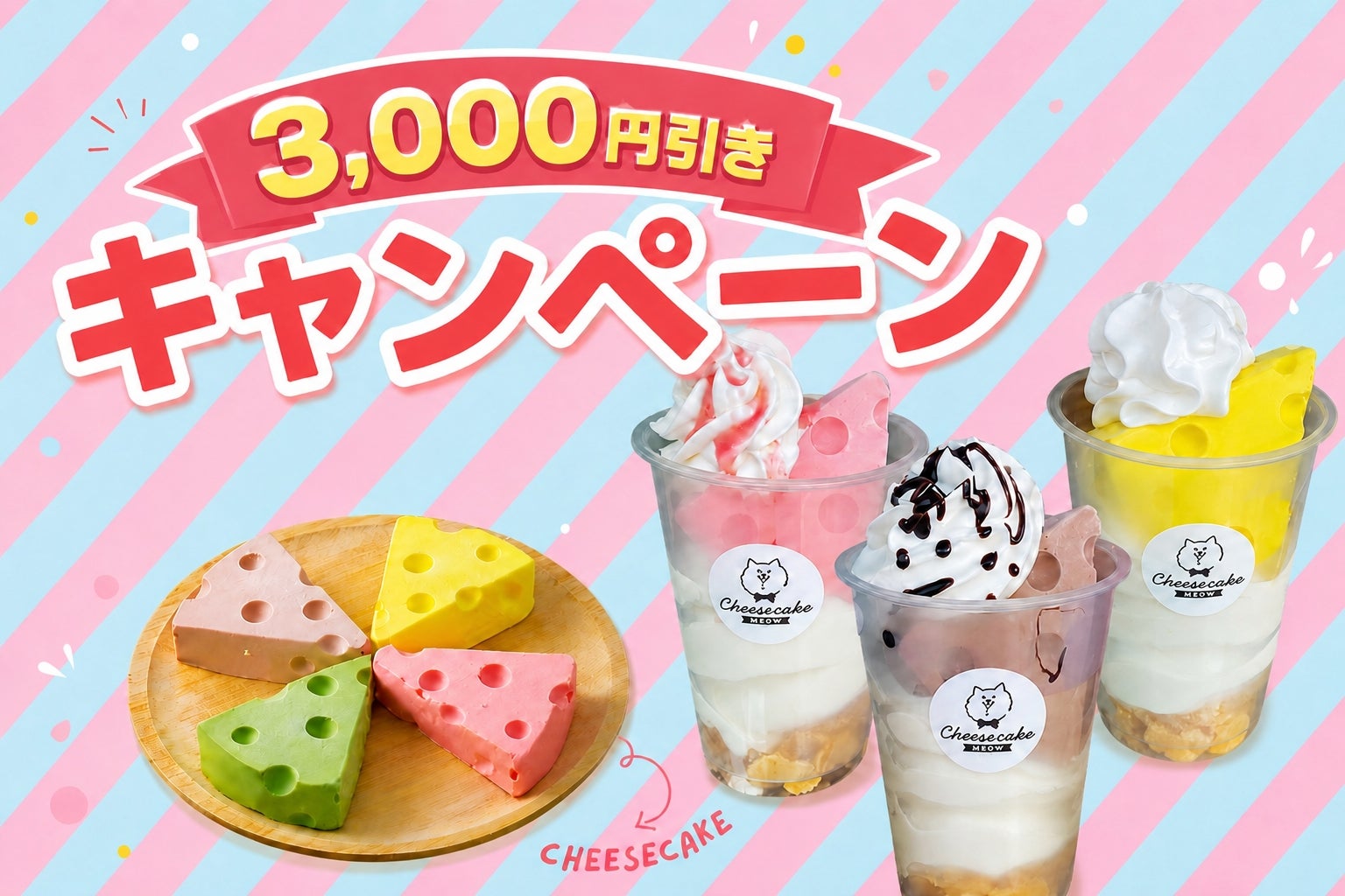 冷凍卸サイト「冷TAKU」が人気スイーツ3,000円引きキャンペーン、無人販売・キッチンカー向けに仕入れ支援