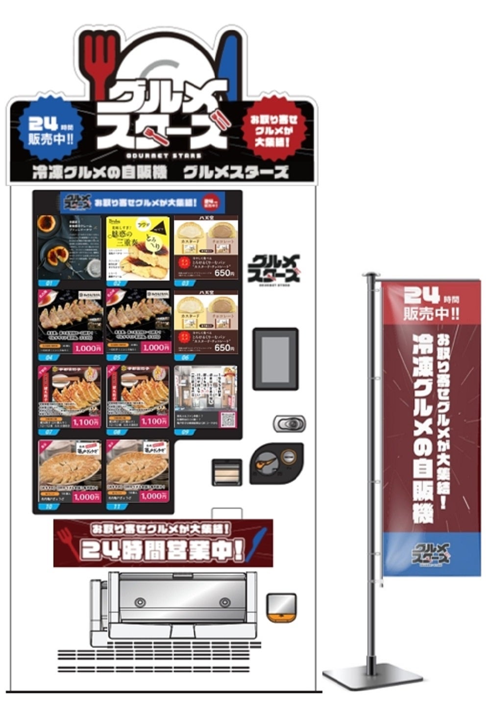 グルメスターズ