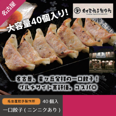 名古屋餃子製作所 冷凍餃子