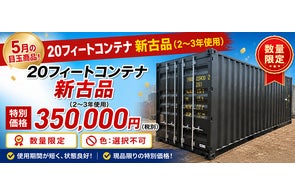 大幅値下げ】20フィートコンテナの価格を見直しました | ハレコンテナ 大幅値下げ】20フィートコンテナの価格を見直しました | ハレコンテナ