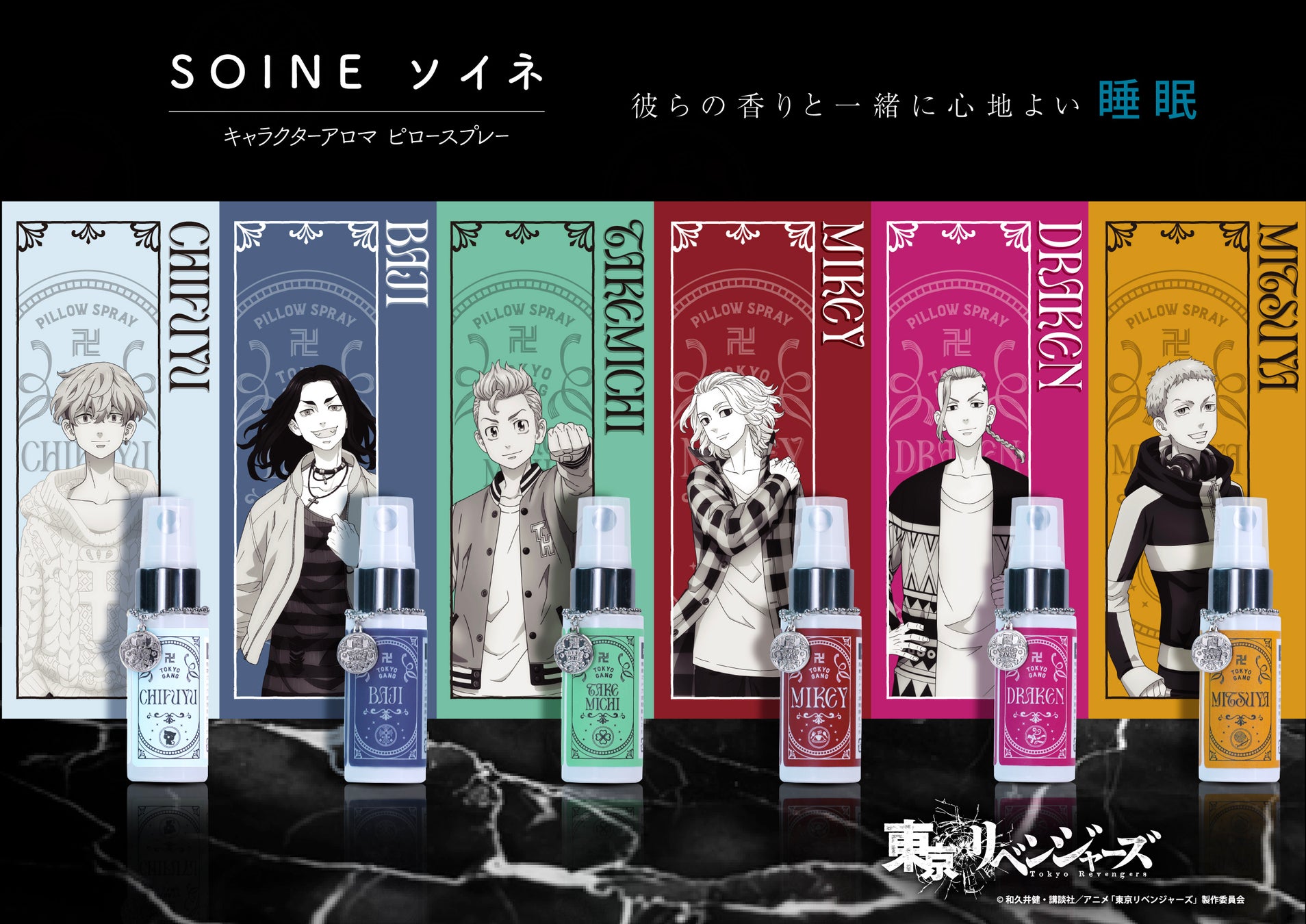 Tvアニメ 東京リベンジャーズ のキャラクターをイメージした香りのピロースプレーが新発売 旭光通商株式会社のプレスリリース Tvアニメ 東京リベンジャーズ のキャラクターをイメージした香りのピロースプレーが新発売 旭光通商株式会社のプレスリリース