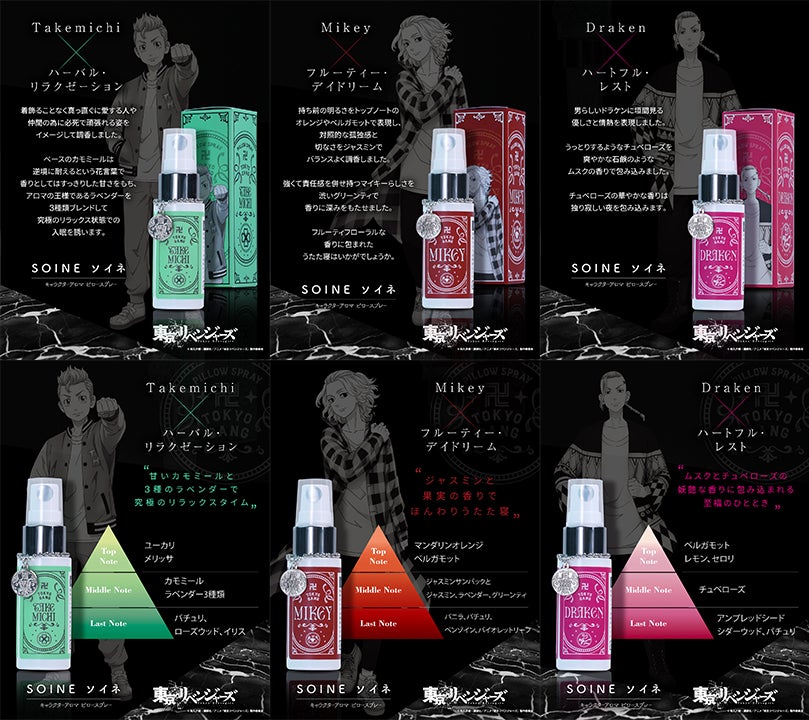 Tvアニメ 東京リベンジャーズ のキャラクターをイメージした香りのピロースプレーが新発売 旭光通商株式会社のプレスリリース Tvアニメ 東京リベンジャーズ のキャラクターをイメージした香りのピロースプレーが新発売 旭光通商株式会社のプレスリリース