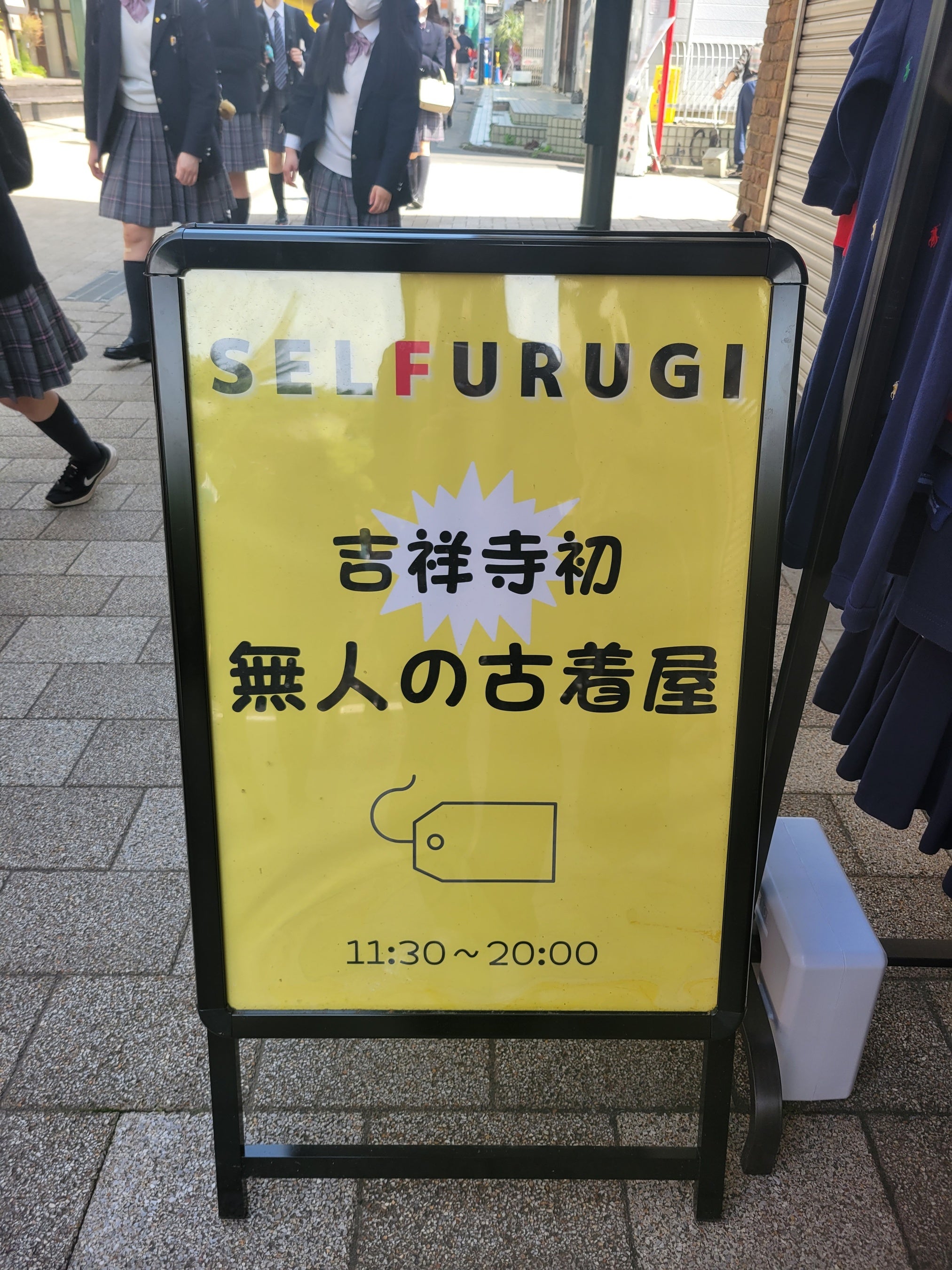 SELFURUGI吉祥寺店店頭看板