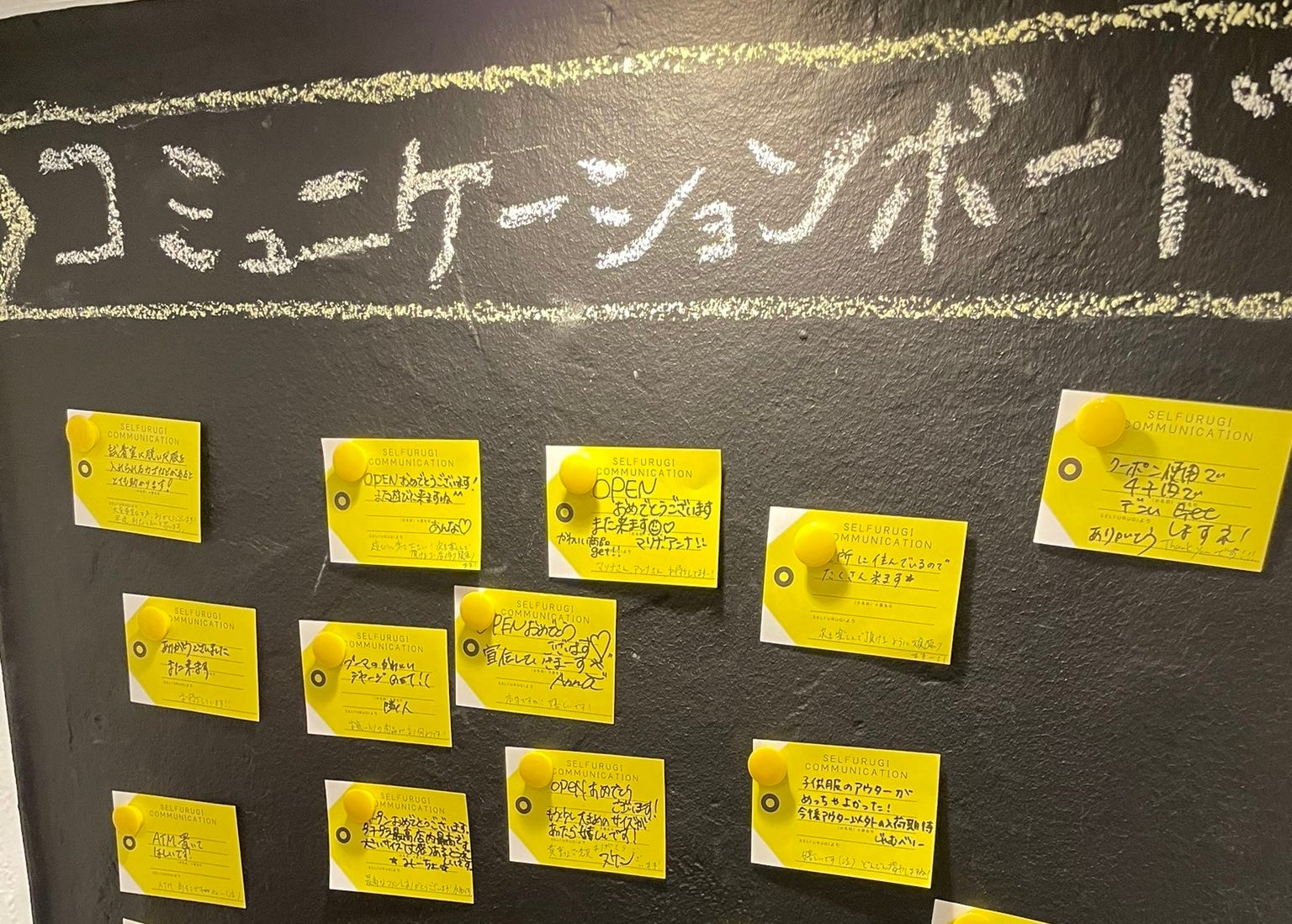 SELFURUGI池袋店コミュニケーションボード