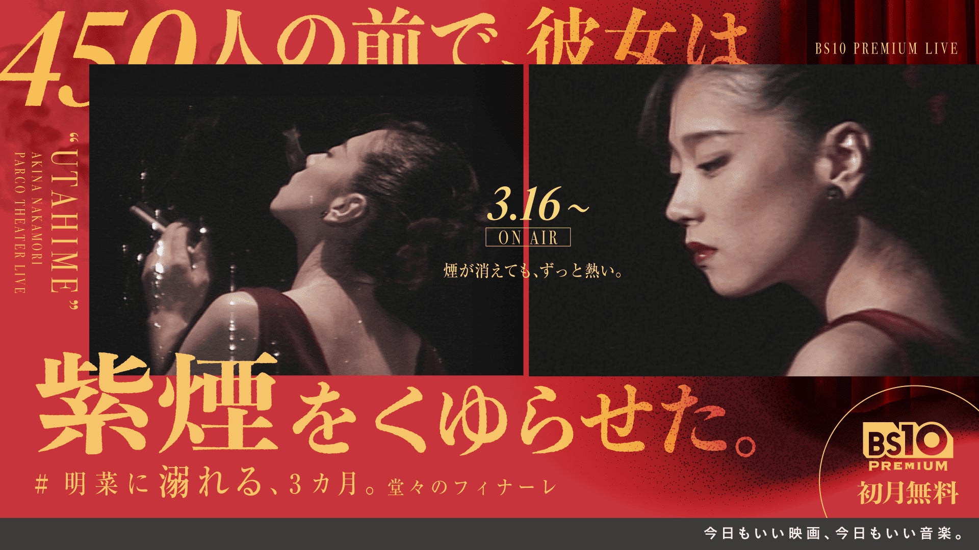 3ヵ月連続特集『明菜に溺れる、3ヶ月。』 中森明菜スペシャル 3ヵ月連続特集『明菜に溺れる、3ヶ月。』 中森明菜スペシャル