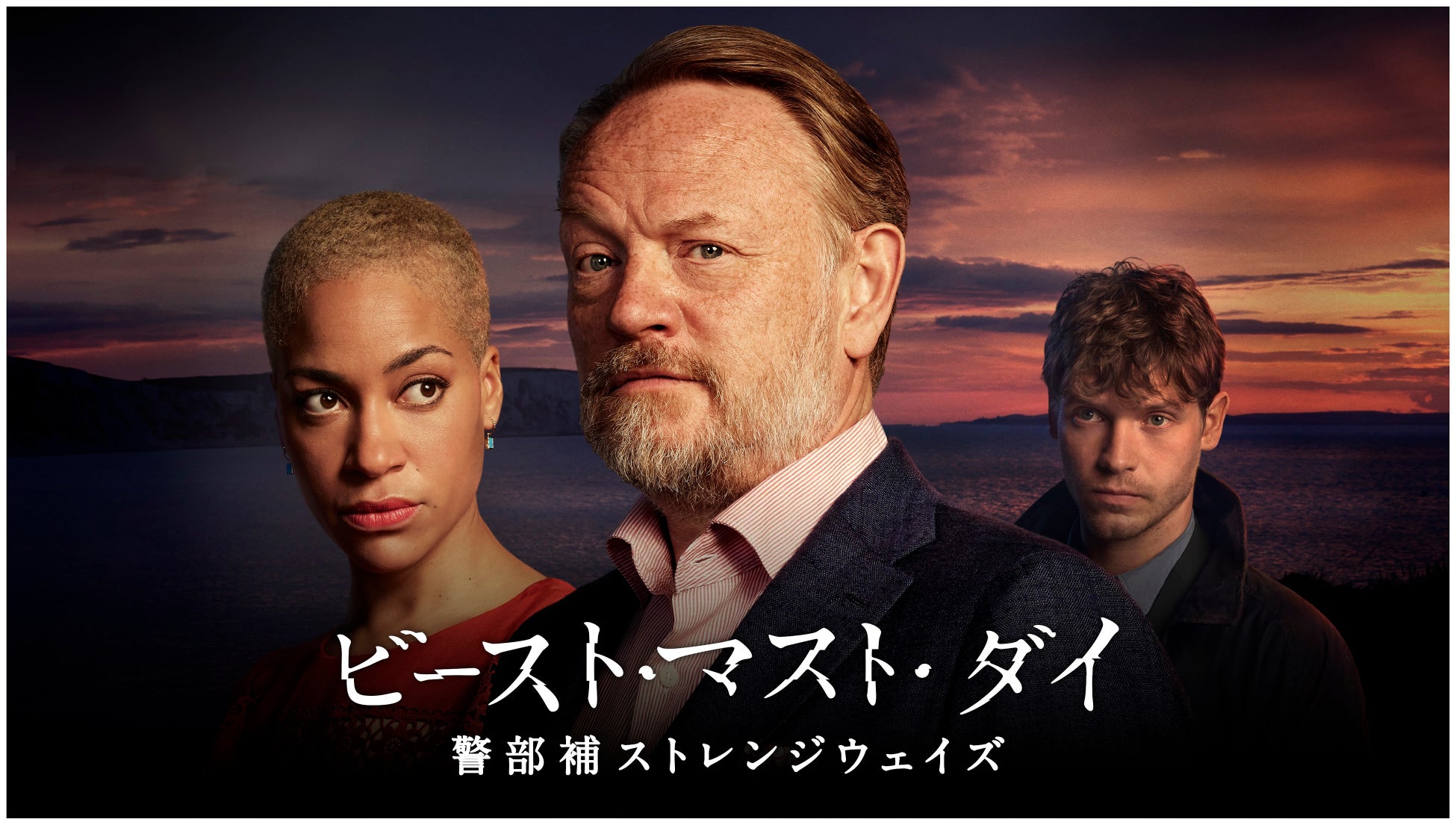 予告編ムービー解禁 海外ドラマ ビースト マスト ダイ 警部補ストレンジウェイズ スターチャンネルex にて独占日本初配信決定 野獣死すべし を原作とした異色の復讐サスペンス 株式会社スター チャンネルのプレスリリース 予告編ムービー解禁 海外ドラマ ビースト マスト ダイ 警部補ストレンジウェイズ スターチャンネルex にて独占日本初配信決定 野獣死すべし を原作とした異色の復讐サスペンス 株式会社スター チャンネルのプレスリリース