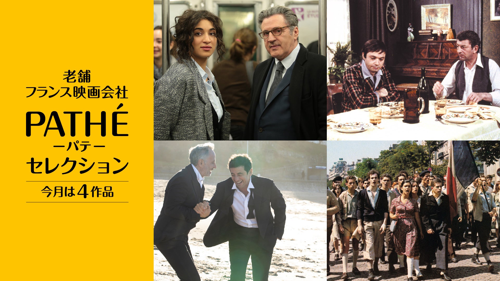 ここでしか見られない日本初公開 初配信作品19作品 あなたの知らないフランス映画祭 株式会社スター チャンネルのプレスリリース ここでしか見られない日本初公開 初配信作品19作品 あなたの知らないフランス映画祭 株式会社スター チャンネルのプレスリリース