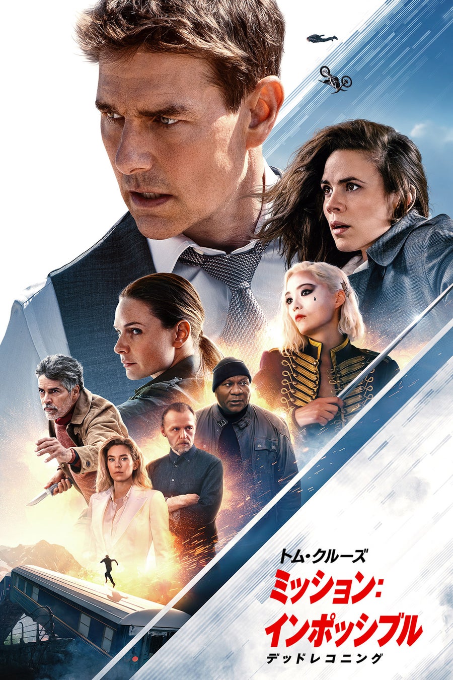 トム・クルーズ主演!『ミッション:インポッシブル/デッドレコニング』TV最速放送!新作&第5弾同時放送 トム・クルーズ主演!『ミッション:インポッシブル/デッドレコニング』TV最速放送!新作&第5弾同時放送